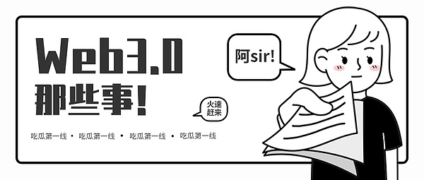 数字藏品持有者：你已经不知不觉成为了DAO的一份子